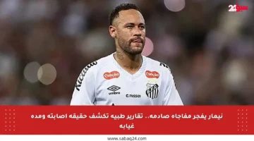 نيمار يفجر مفاجأة صادمة.. تقارير طبية تكشف حقيقة إصابته ومدة غيابه